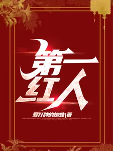 《钟德兴于欣然》小说封面
