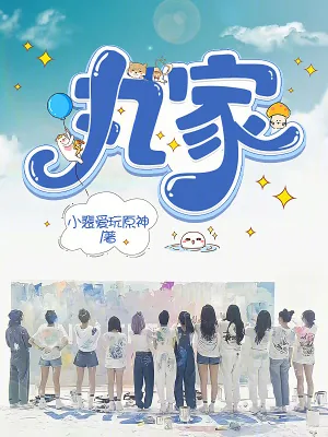 《丸家》小说封面