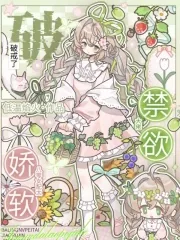 《八零女配太娇软,禁欲大佬破戒了》小说封面