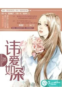 《讳爱如深》小说封面