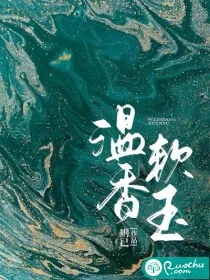 《软玉在怀》小说封面