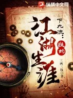 《下九流：我的江湖生涯》小说封面