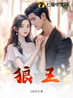 《狼王》小说封面