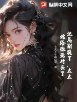 《沈总别跪了,太太嫁给你死对头了》小说封面