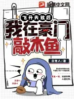 《飞升失败后,我在豪门敲木鱼》小说封面