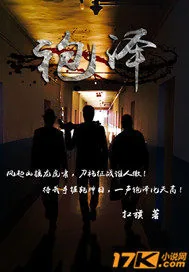 《袍泽》小说封面