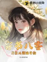 《穿书八零:发家从摆摊开始》小说封面