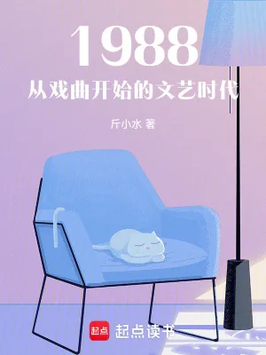 《让你当小生，怎么成大腕了？》小说封面