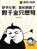 《穿书七零:首长别追了!假千金只想苟!》小说封面