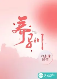 《养驯》小说封面