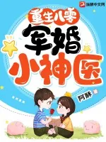 《重生八零军婚小神医》小说封面