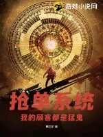 《抢单系统：我的顾客都是猛鬼》小说封面