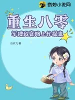 《重生八零：军嫂致富路上忙捉鬼》小说封面