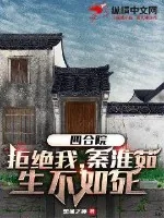 《四合院:拒绝我,秦淮茹生不如死》小说封面