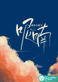 《呢喃》小说封面