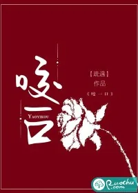 《咬一口》小说封面