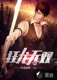 《狂龙无双》小说封面