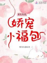 《重生年代娇宠小福包》小说封面