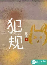 《犯规》小说封面