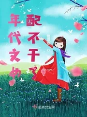 《年代文女配不干了》小说封面