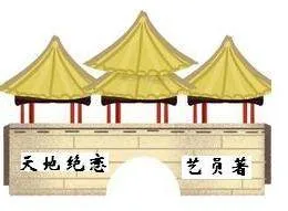《天地绝恋》小说封面