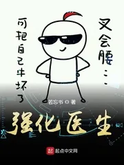 《强化医生》小说封面
