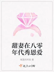 《甜妻在八零年代秀恩爱》小说封面