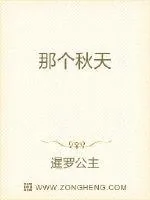 《那个秋天》小说封面