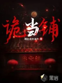 《诡当铺》小说封面