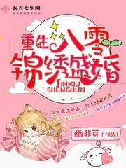 《重生八零锦绣盛婚》小说封面