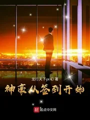 《神豪从签到开始》小说封面