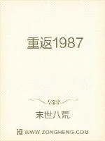 《重返1987》小说封面