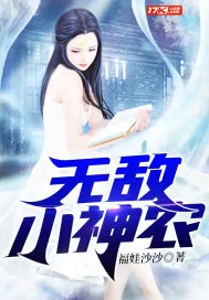 《无敌小神农》小说封面