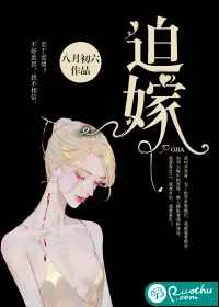 《迫嫁》小说封面