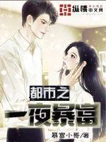 《都市之一夜暴富》小说封面