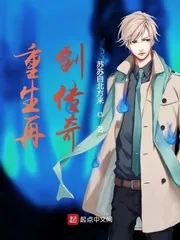 《重生再创传奇》小说封面