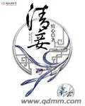 《清妾》小说封面
