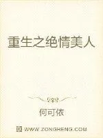 《重生之米虫日子有点难》小说封面