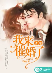 《爹地，我来催婚了》小说封面