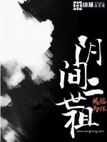 《阴间二世祖》小说封面