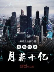 《开局快递月薪十亿》小说封面