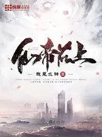 《仙帝在上》小说封面