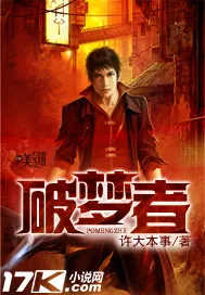 《破梦者》小说封面