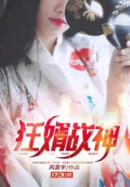 《狂婿战神》小说封面
