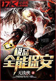 《极品全能保安》小说封面