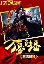 《万界直播》小说封面