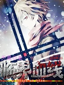 《临界血线》小说封面